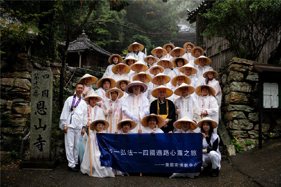 在第十八番恩山寺前和住持大塚弘师合影.jpg