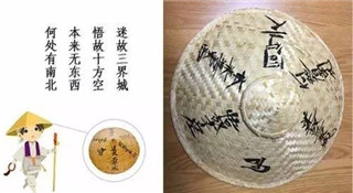 斗笠上的偈语.jpg