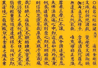 弘法大師的《般若心經祕鍵》.jpg