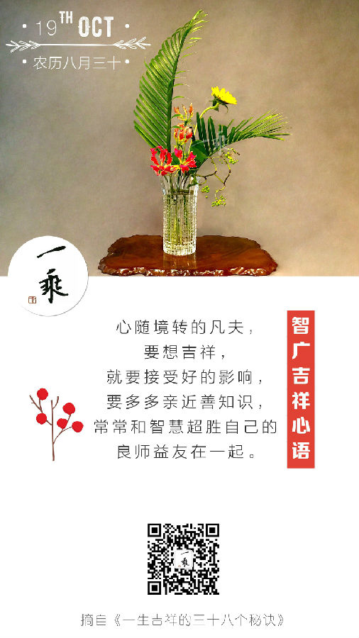 智广吉祥心语016