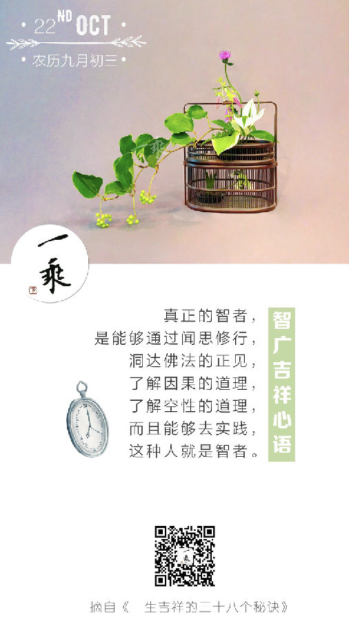 智广吉祥心语019