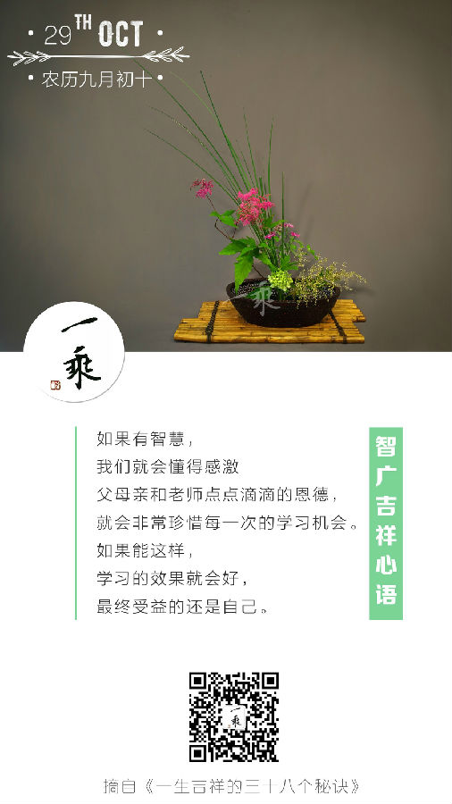 智广吉祥心语026