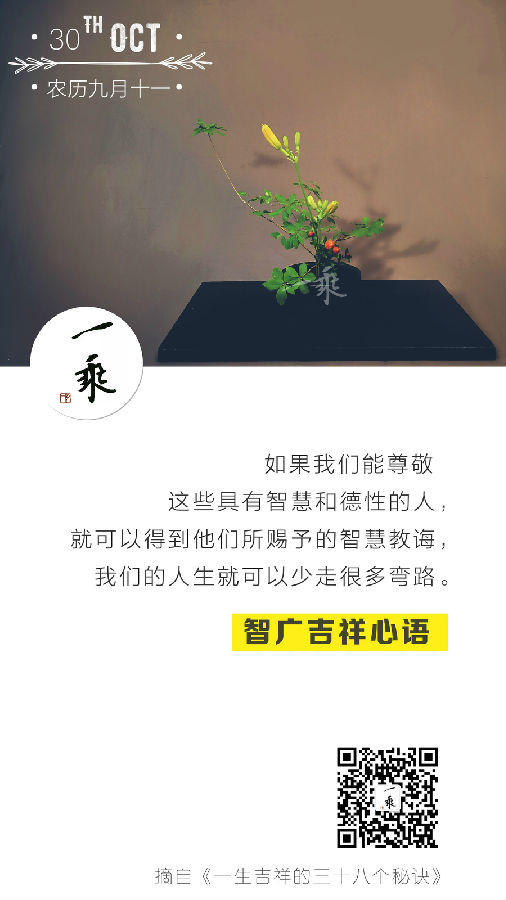 智广吉祥心语027