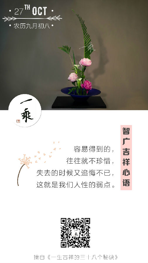 智广吉祥心语024