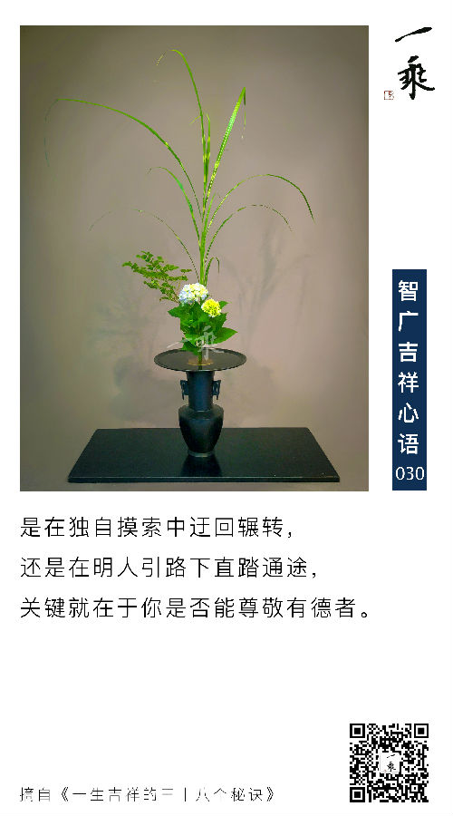 智广吉祥心语030