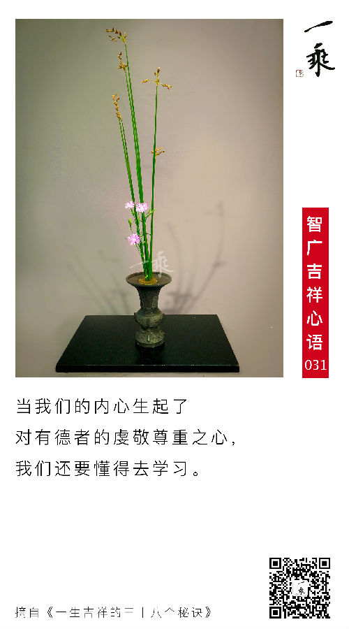 智广吉祥心语031