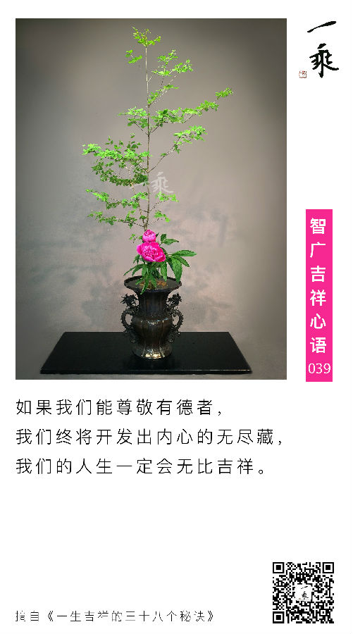 智广吉祥心语039