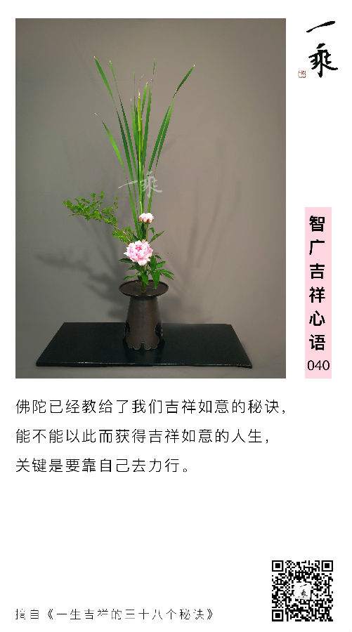 智广吉祥心语040
