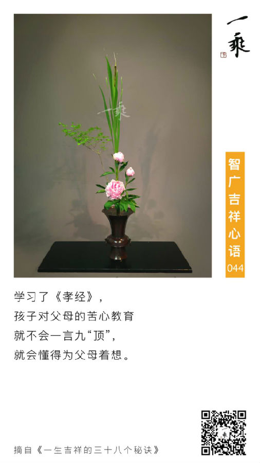智广吉祥心语044