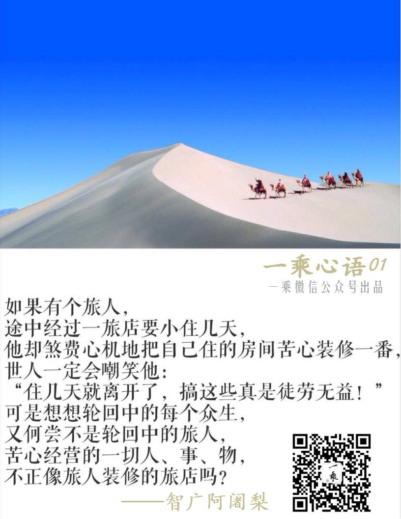 一乘心语01
