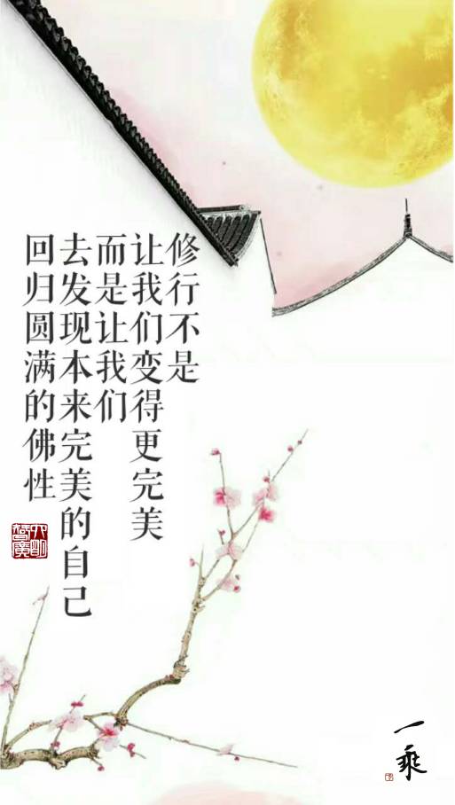 一乘心语06