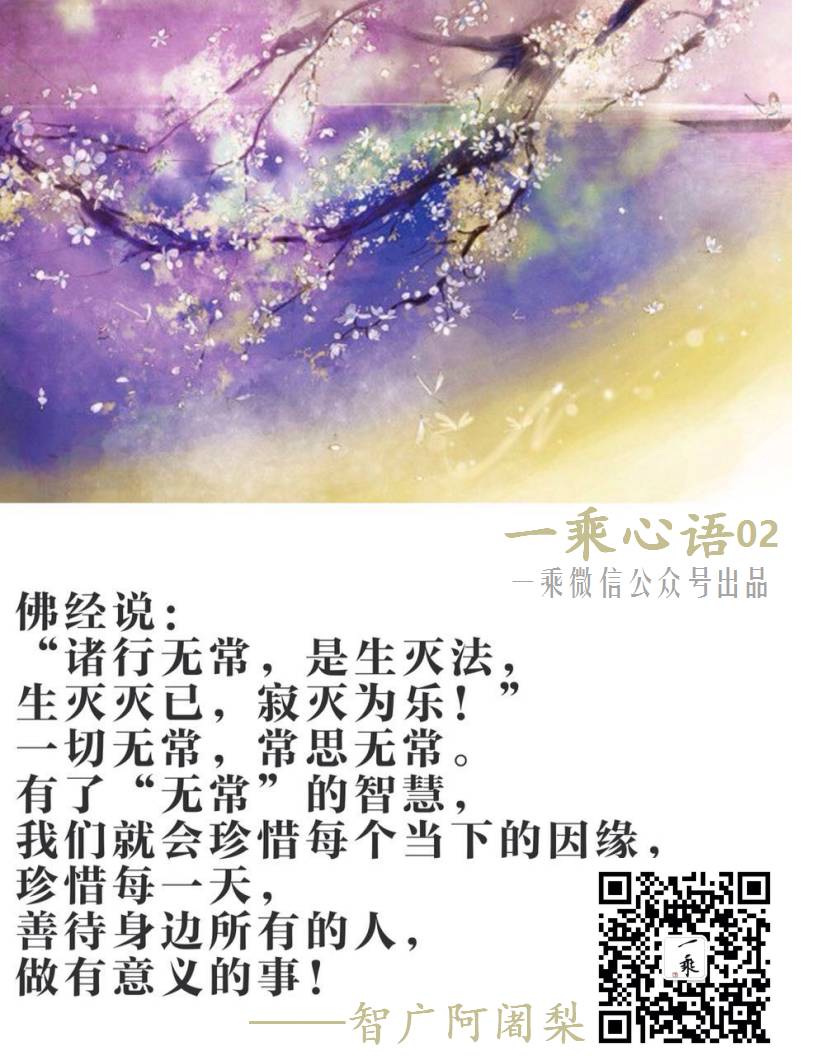 一乘心语02