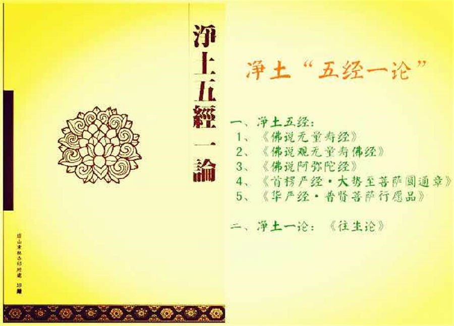 来自唐代的往生窍诀