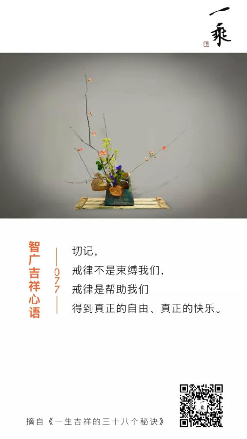 智广吉祥心语077
