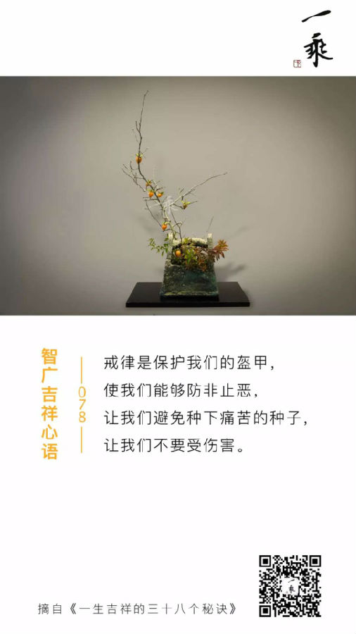 智广吉祥心语078