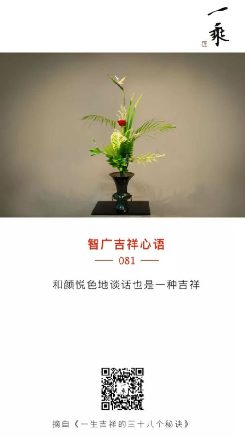智广吉祥心语081