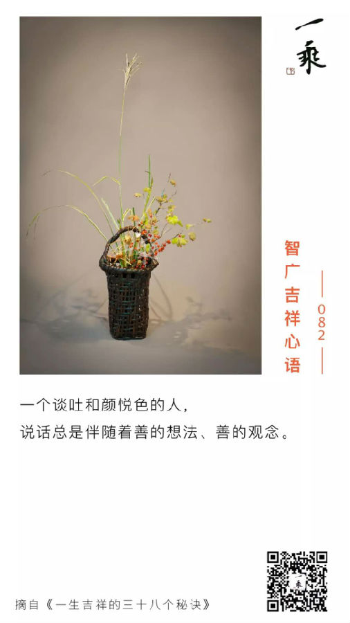 智广吉祥心语082