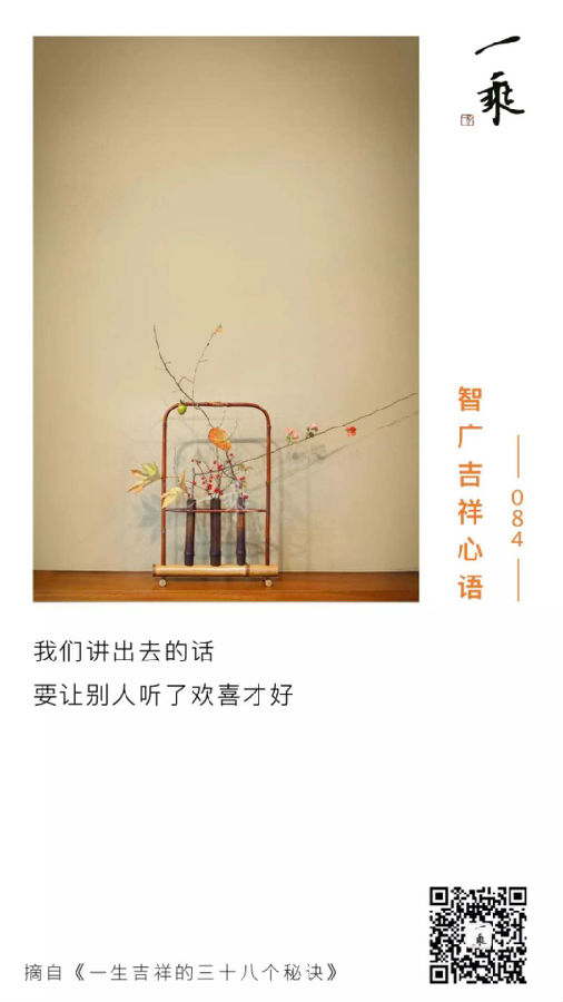 智广吉祥心语084
