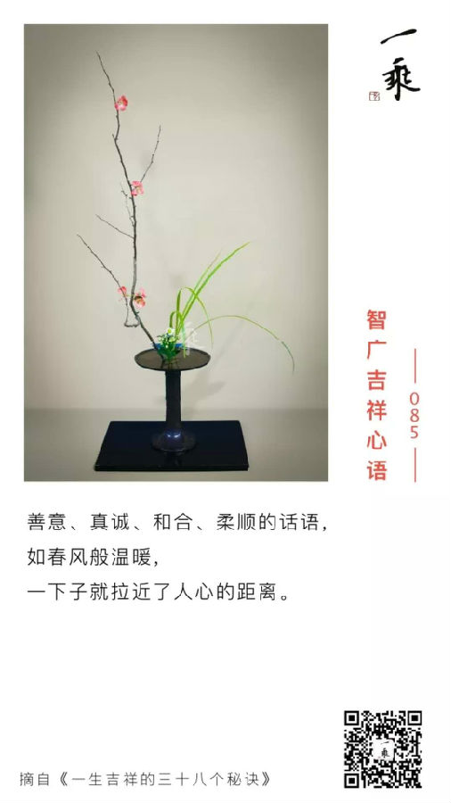 智广吉祥心语085