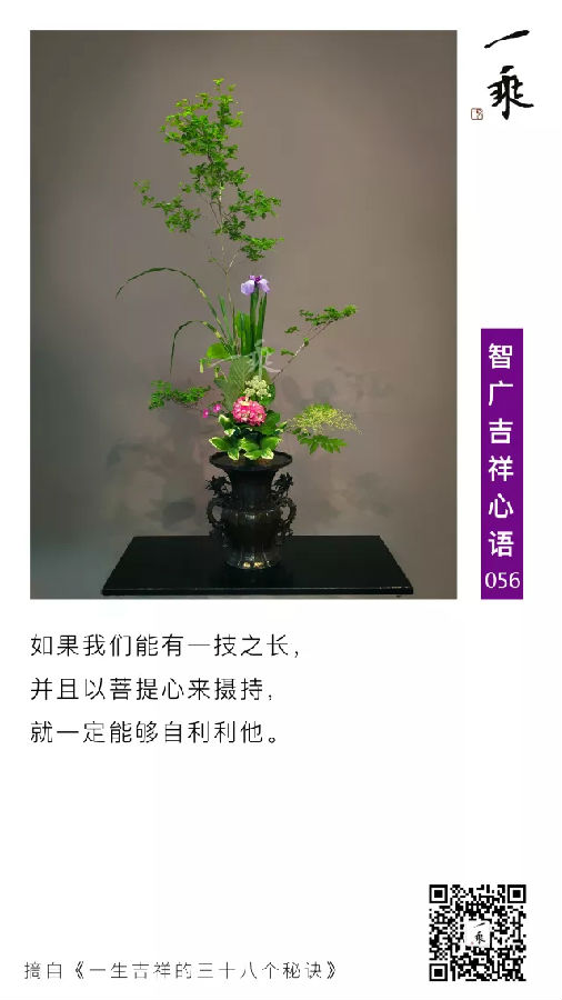 智广吉祥心语056
