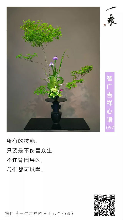 智广吉祥心语057