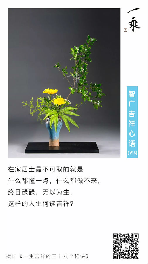 智广吉祥心语059