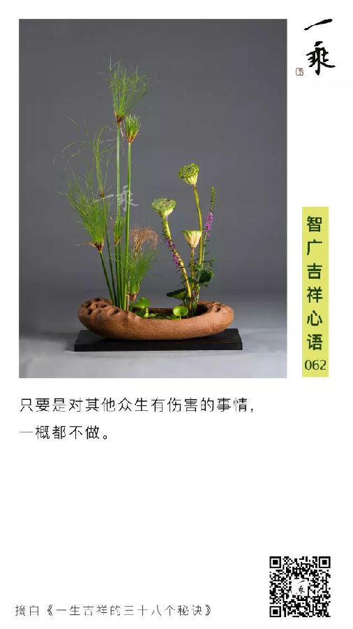 智广吉祥心语062