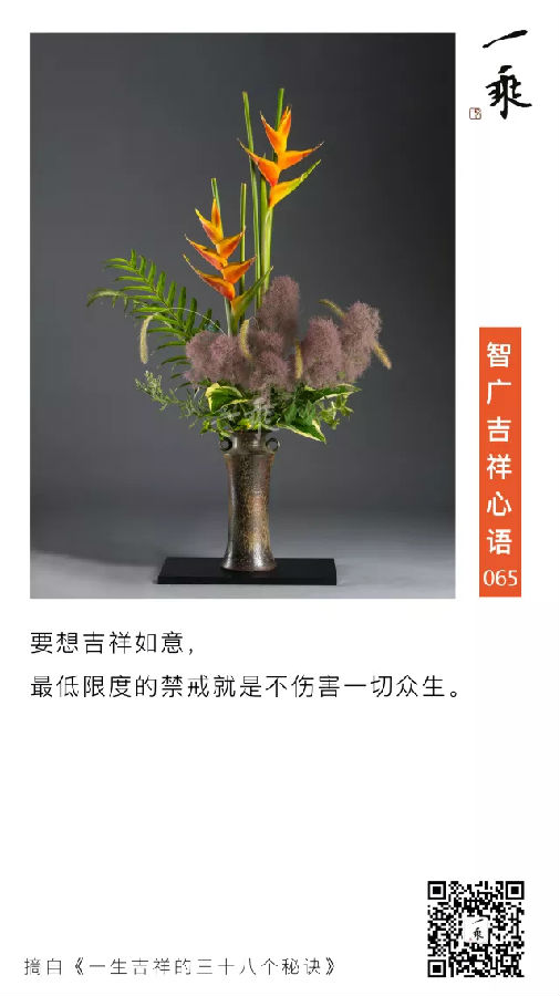 智广吉祥心语065