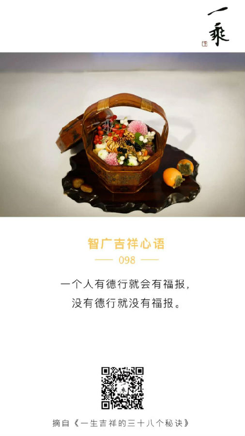 智广吉祥心语098