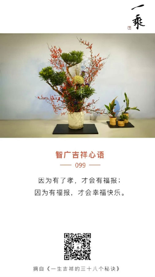智广吉祥心语099