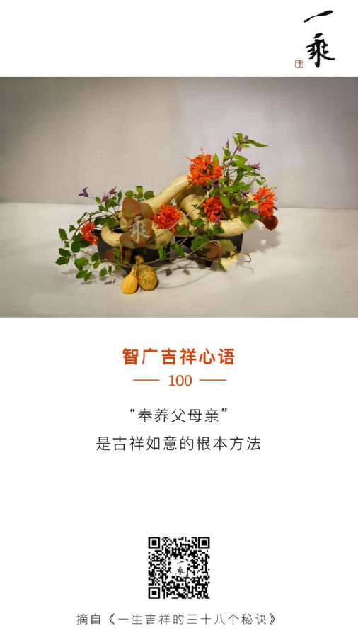 智广吉祥心语100