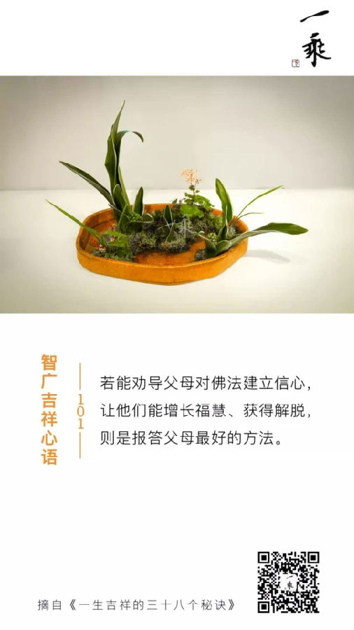 智广吉祥心语101