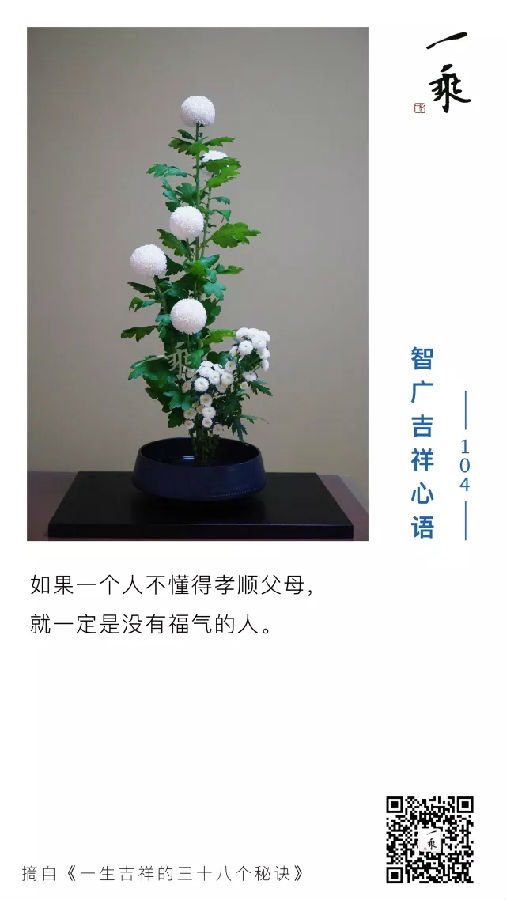 智广吉祥心语104