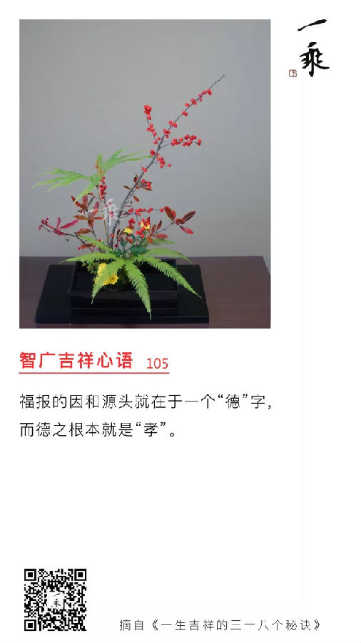 智广吉祥心语105