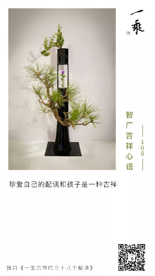 智广吉祥心语108