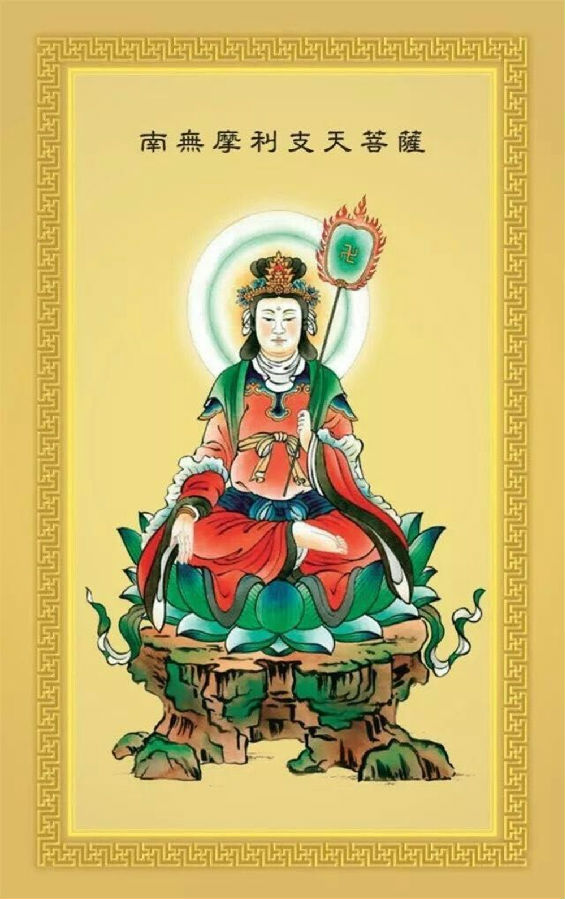 图11：摩利支天.jpg