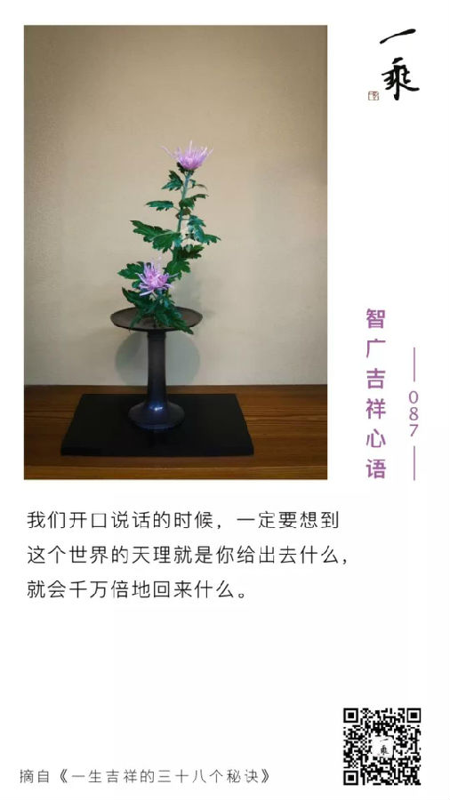 智广吉祥心语087
