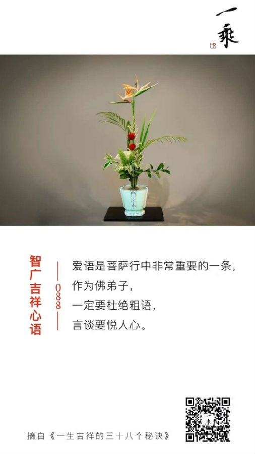 智广吉祥心语088