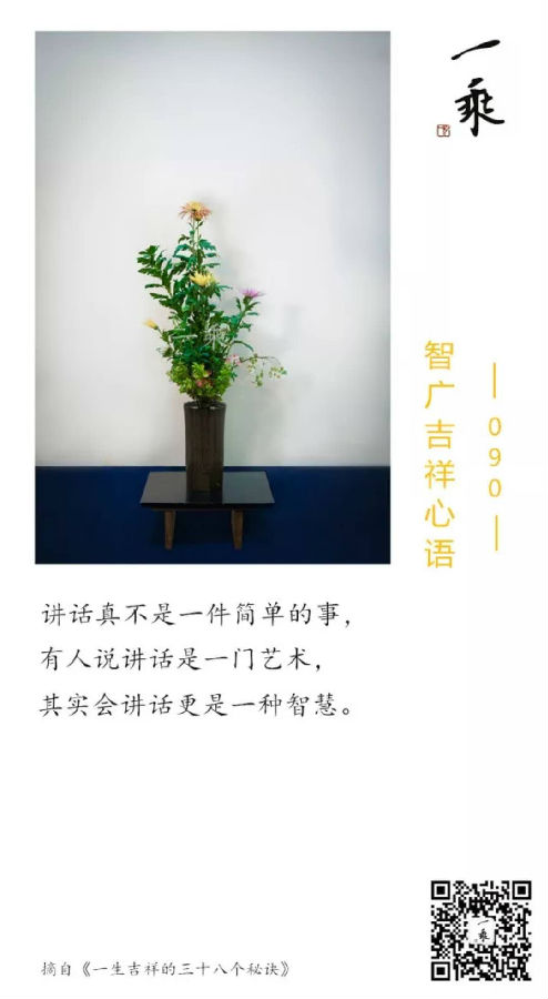 智广吉祥心语090