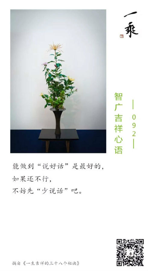 智广吉祥心语092