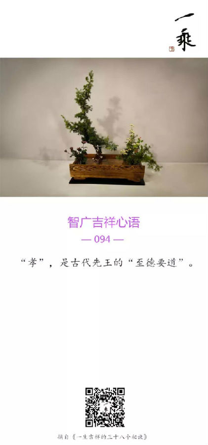 智广吉祥心语094
