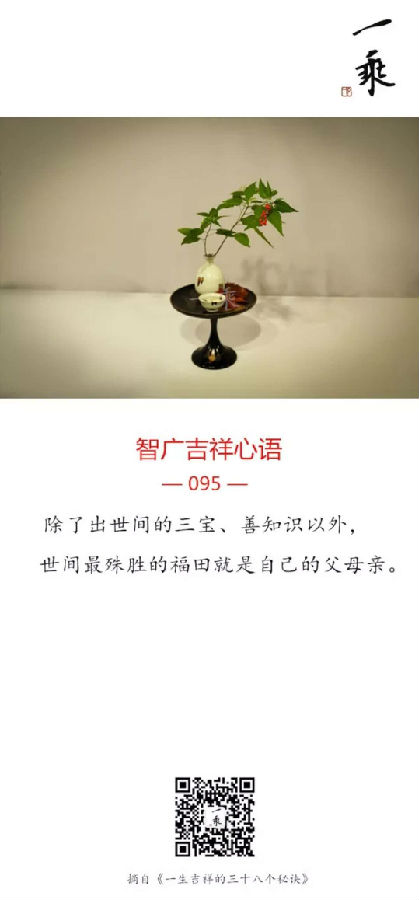 智广吉祥心语095