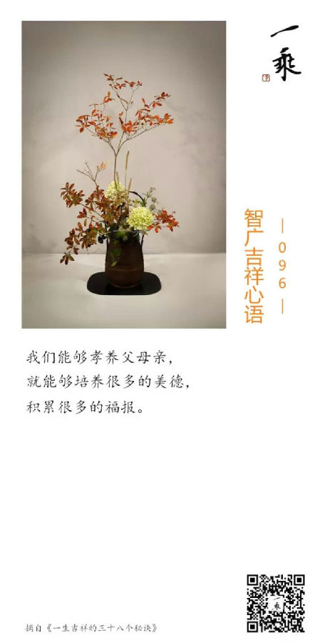 智广吉祥心语096
