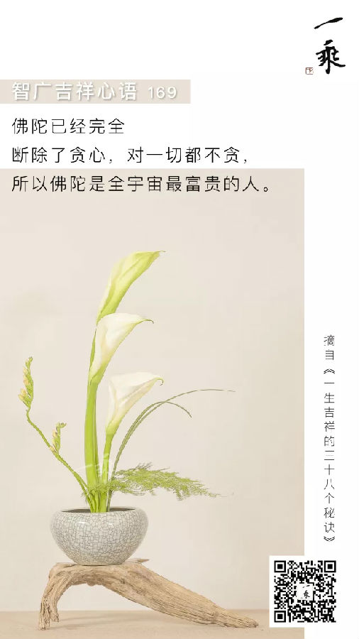智广吉祥心语169
