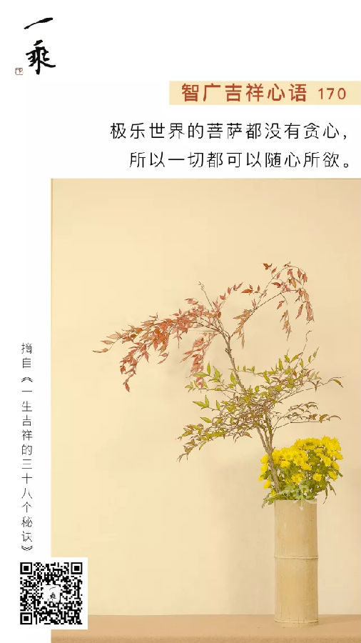 智广吉祥心语170