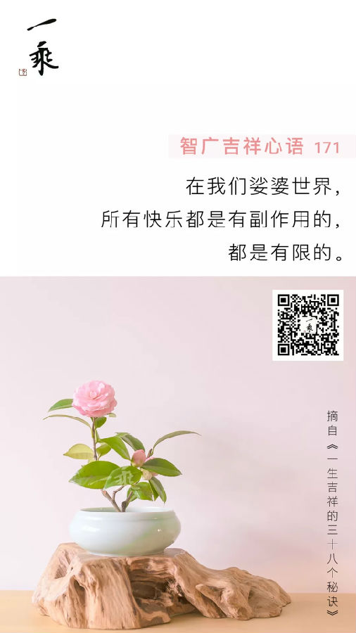 智广吉祥心语171