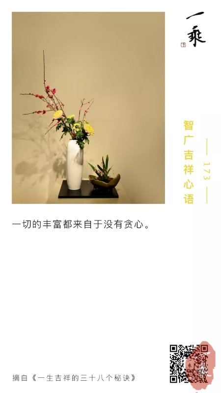 智广吉祥心语173