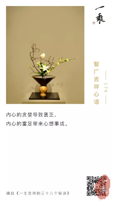 智广吉祥心语174