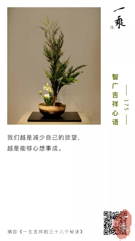 智广吉祥心语175