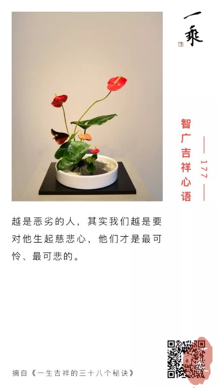 智广吉祥心语177